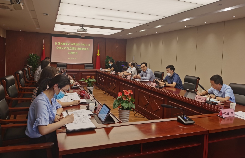 資產(chǎn)運(yùn)營集團(tuán)黨委召開全面從嚴(yán)治黨暨黨風(fēng)廉政建設(shè)專題會(huì)議-1.jpg